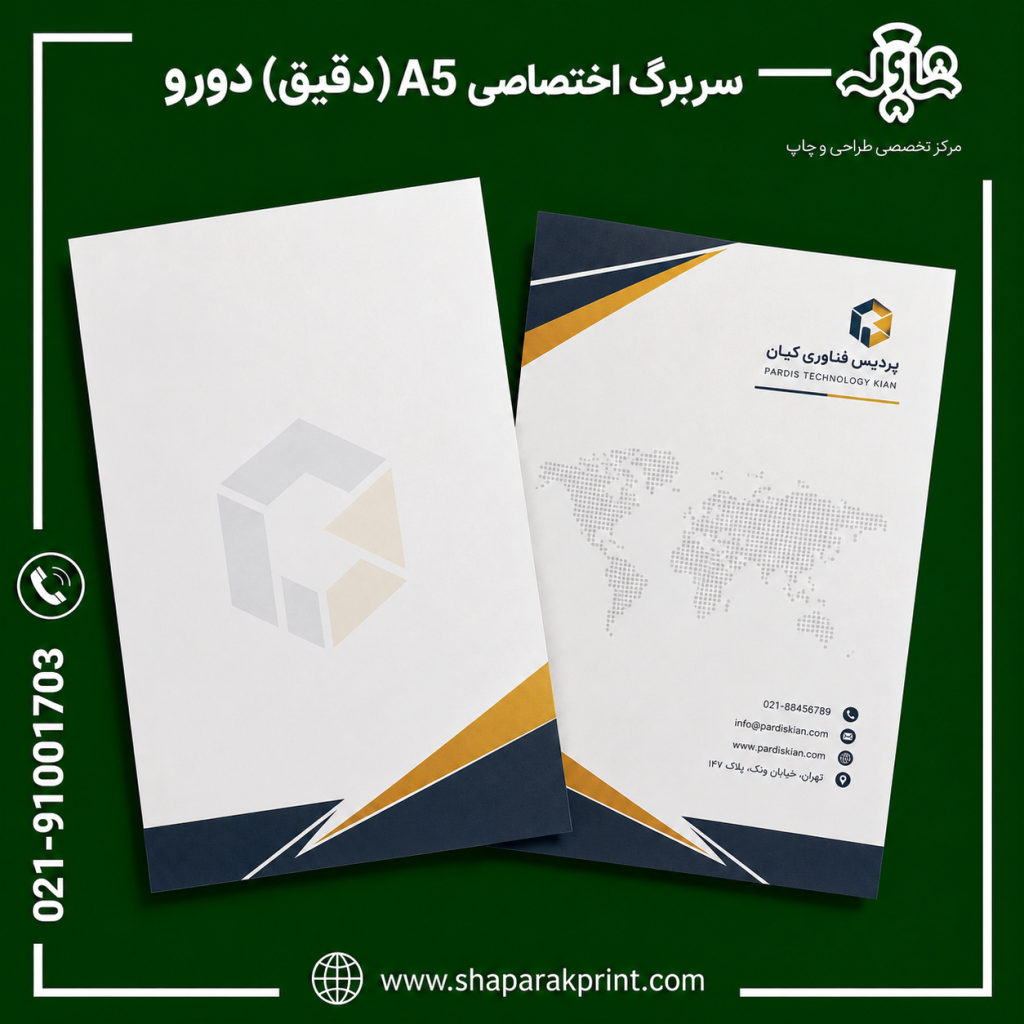 چاپ سربرگ اختصاصی A5 دقیق دورو