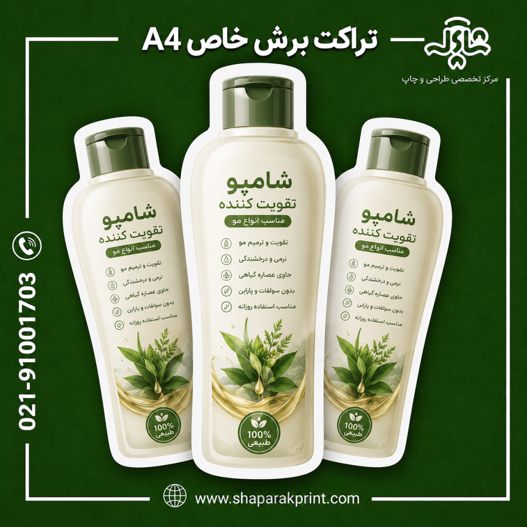 چاپ تراکت برش خاص A4