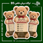 چاپ تراکت برش خاص B5