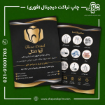 چاپ تراکت دیجیتال