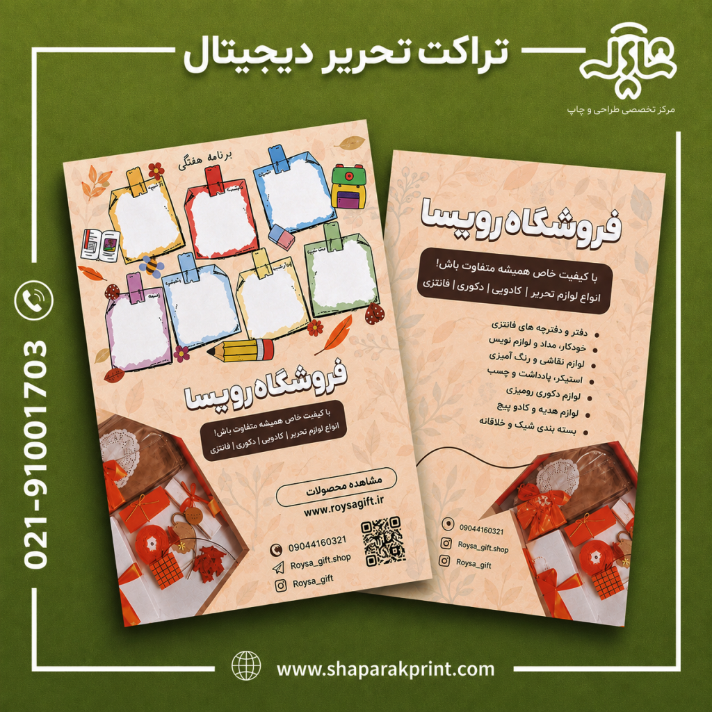 چاپ تراکت تحریر دیجیتال