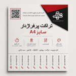 چاپ تراکت پرفراژدار