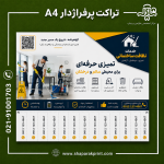 چاپ تراکت پرفراژ دار