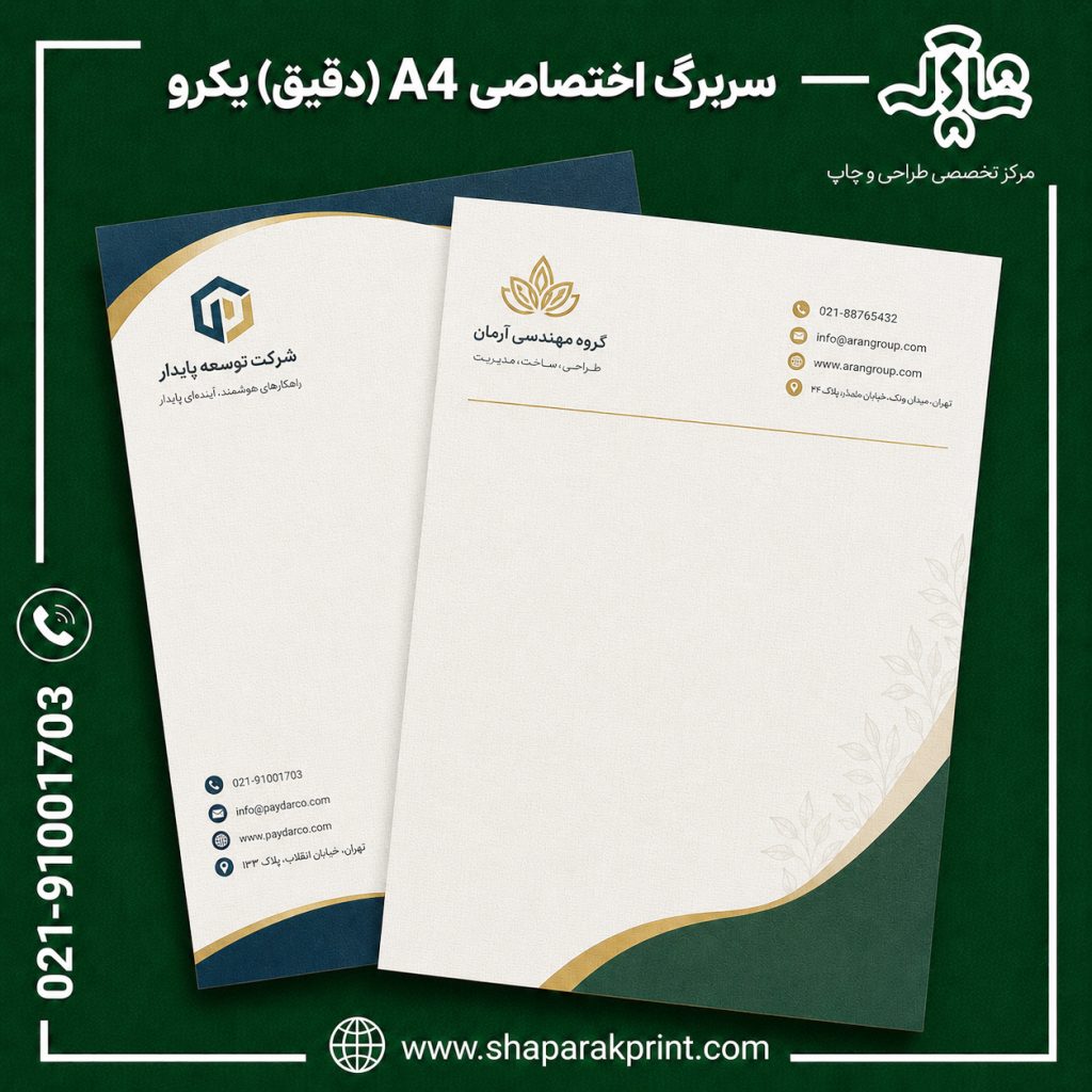 چاپ اختصاصی A4 دقیق یکرو