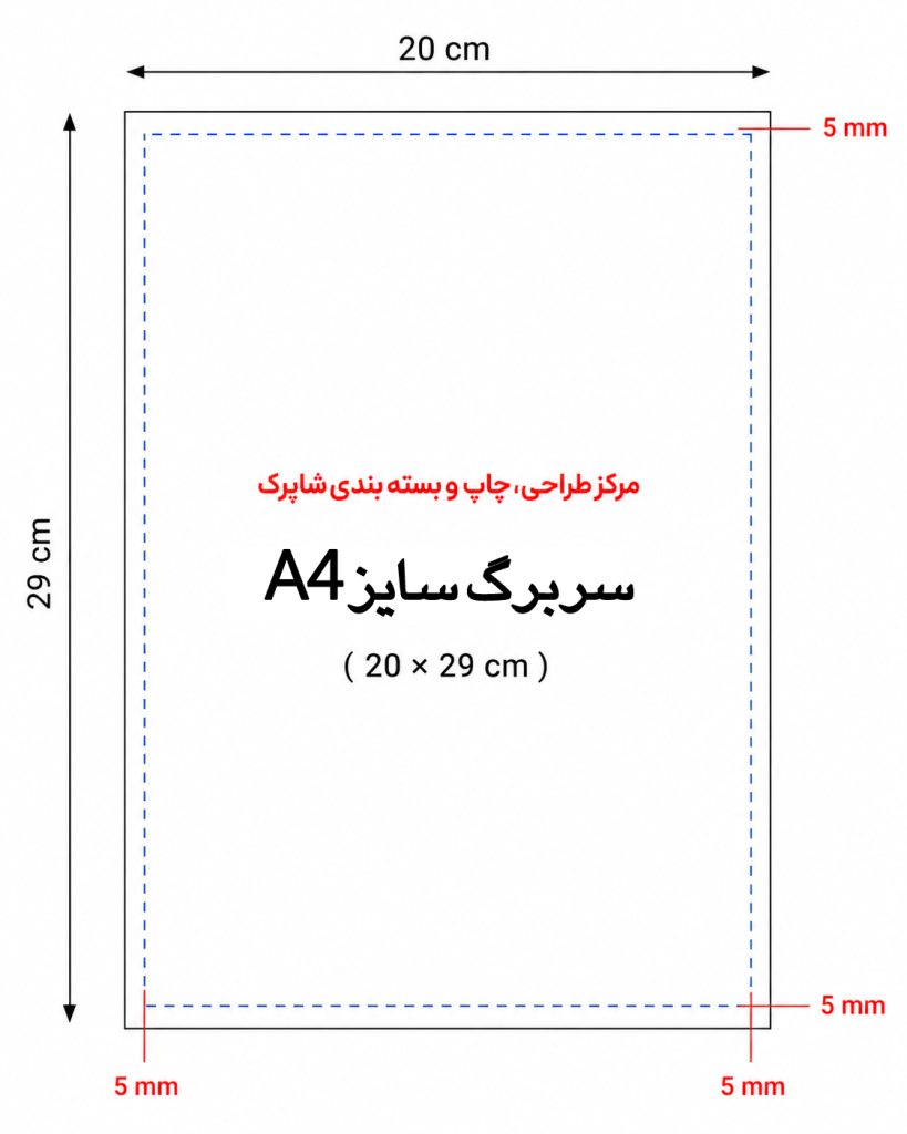 چاپ و طراحی سربرگ A4