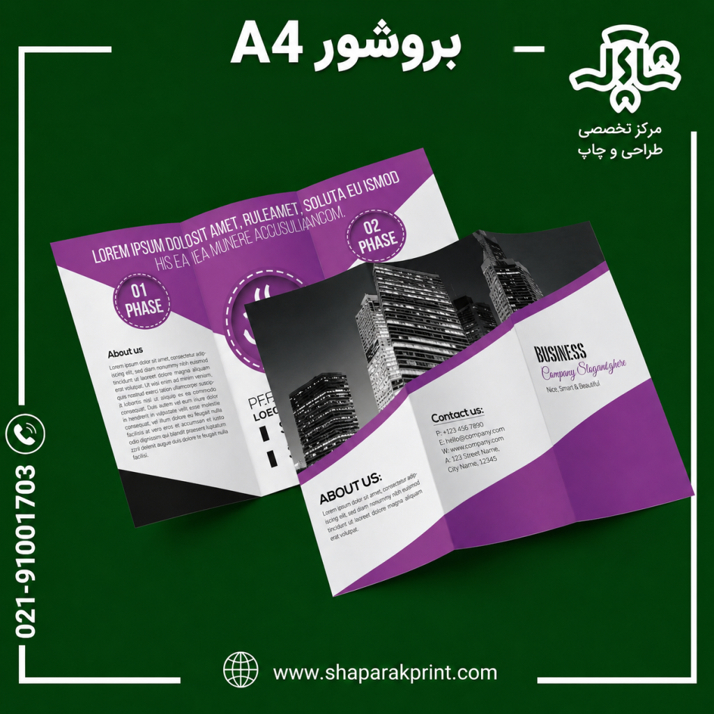 چاپ بروشور A4