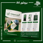 چاپ بروشور A4