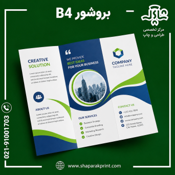 چاپ بروشور B4