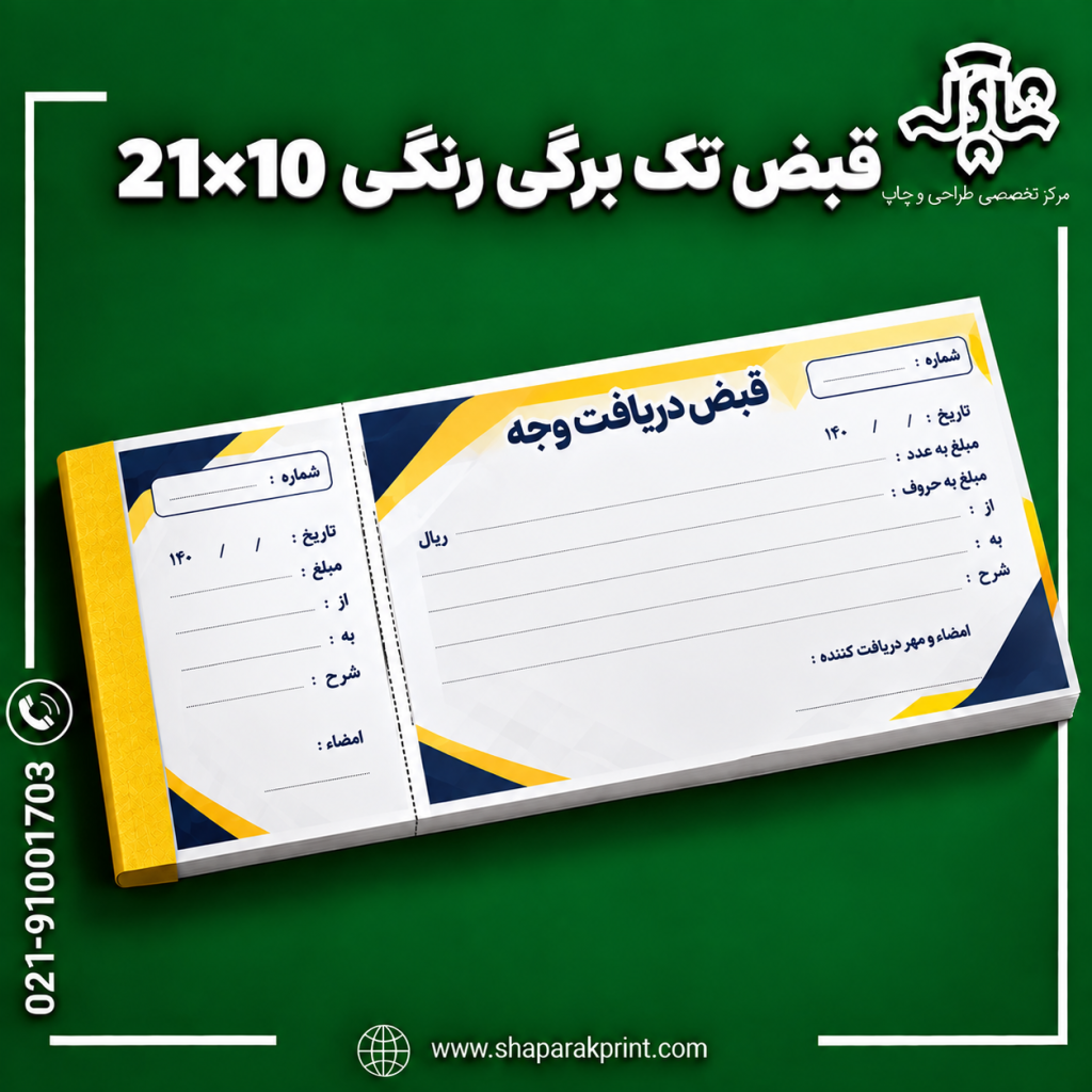 قبض تک برگ رنگی