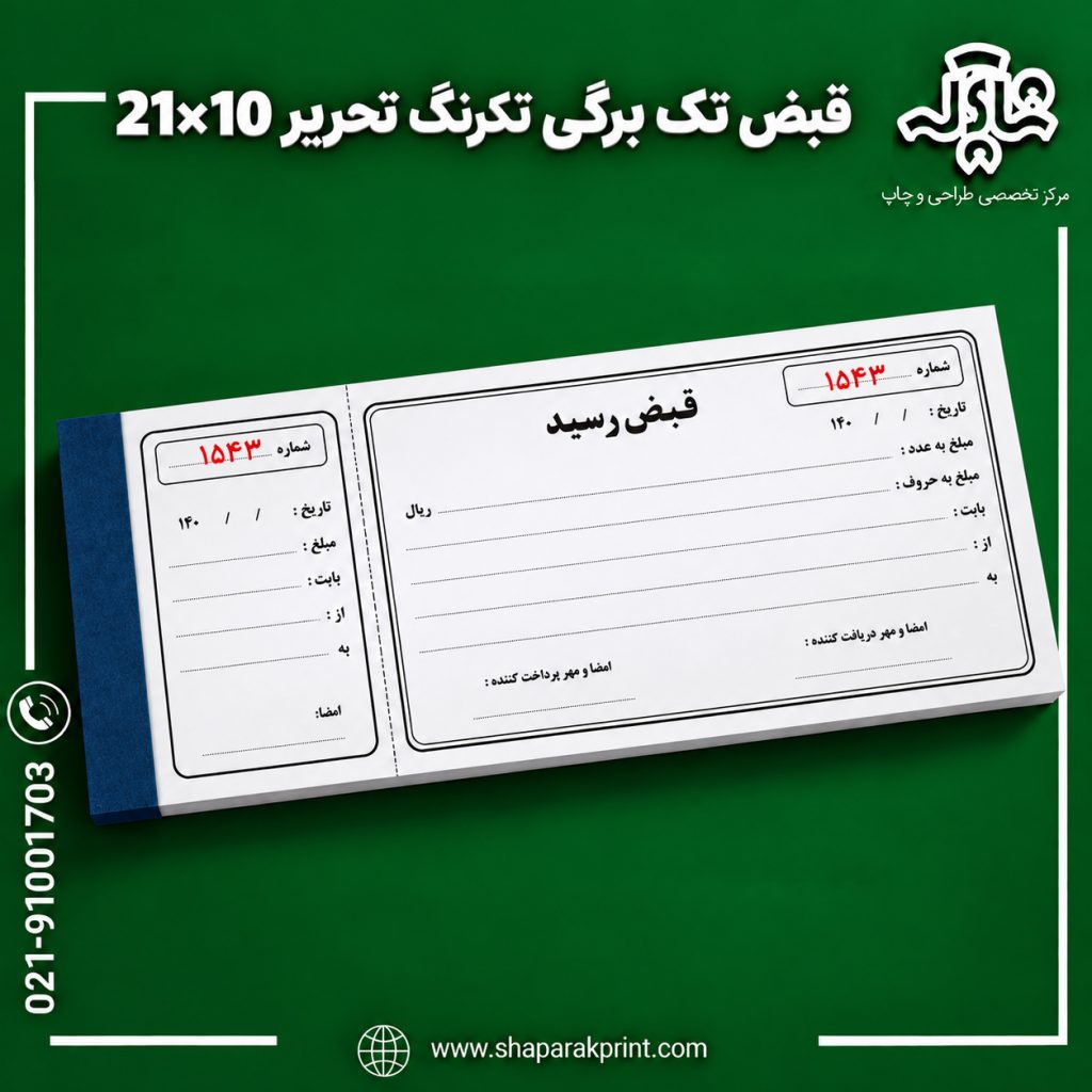 قبض تک برگ تک رنگ